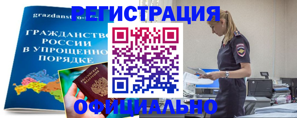 прописка 2025 в Ревде