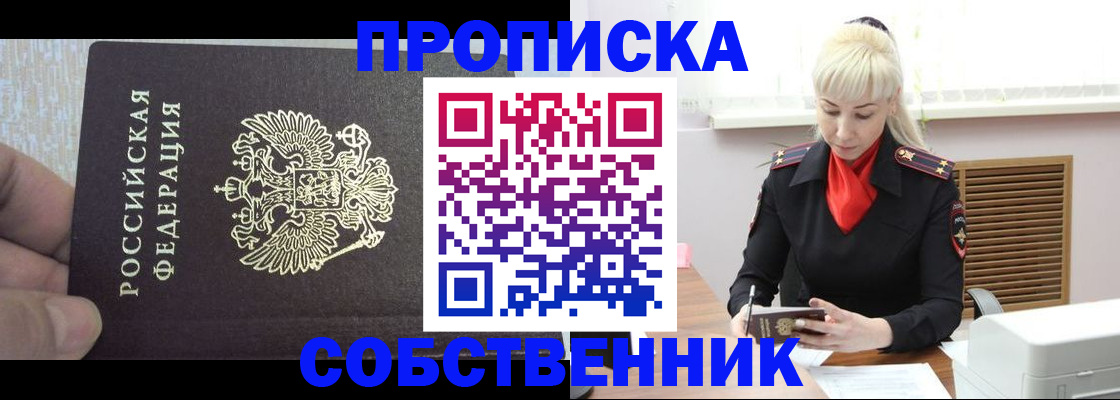 временная регистрация купить в Ревде