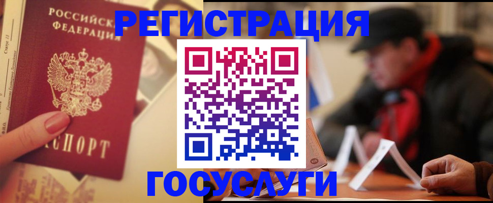 регистрация в Ревде
