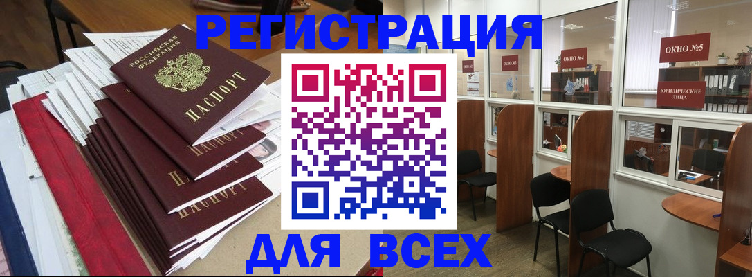регистрация в Ревде