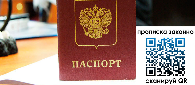 прописка в Ревде